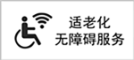 圖片：無障礙標識